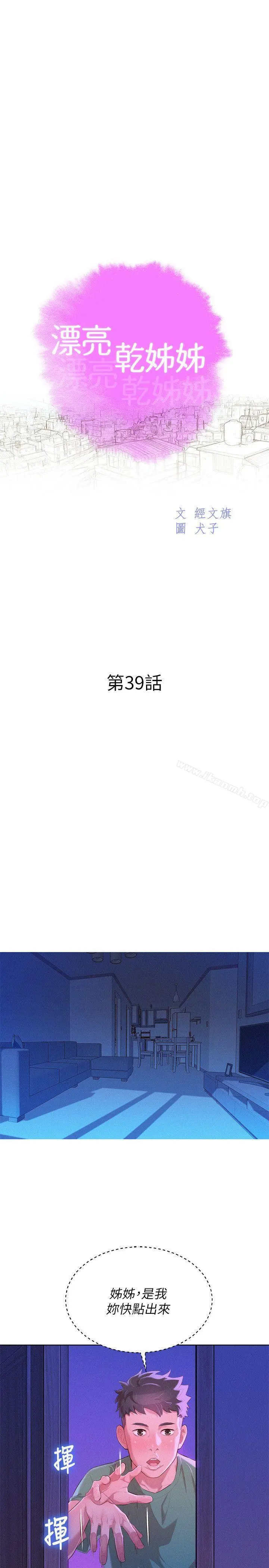 漂亮干姊姊 - 第39话-吃醋的多熙姊 - page 2