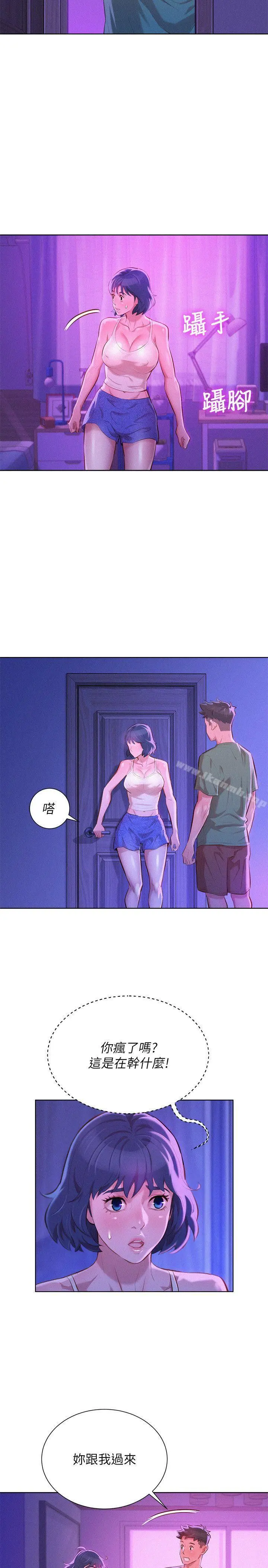 漂亮干姊姊 - 第39话-吃醋的多熙姊 - page 3