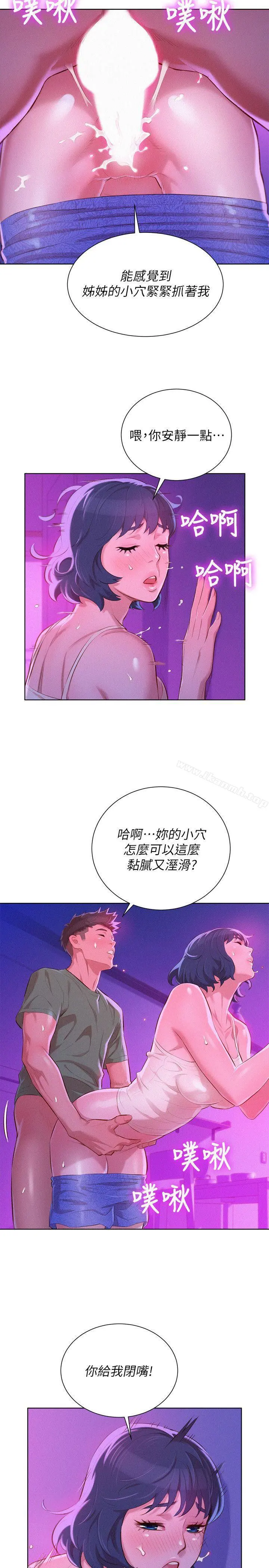 漂亮干姊姊 - 第39话-吃醋的多熙姊 - page 9