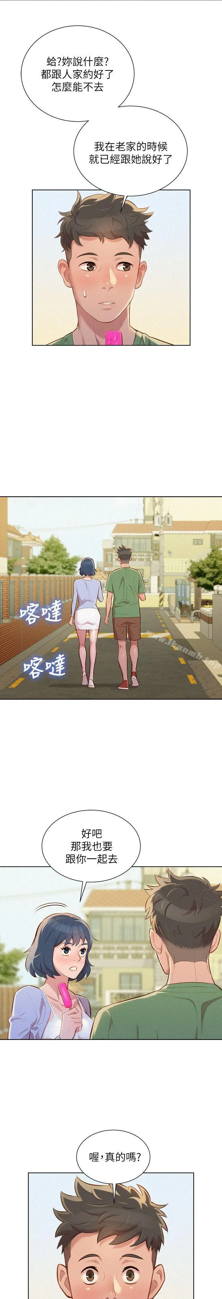 漂亮干姊姊 - 第39话-吃醋的多熙姊 - page 21