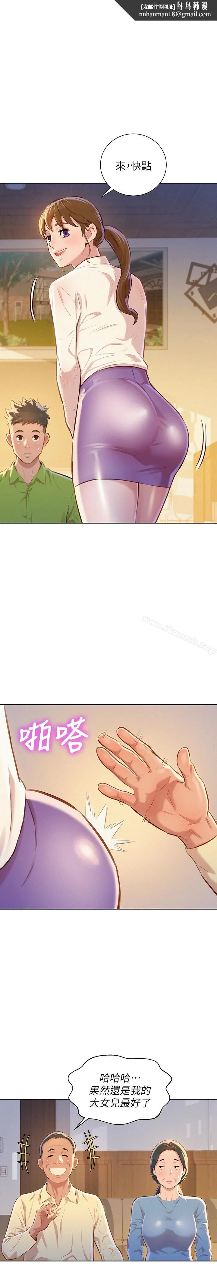 漂亮干姊姊 - 第67话-偷袭慧美姊的屁股 - page 1