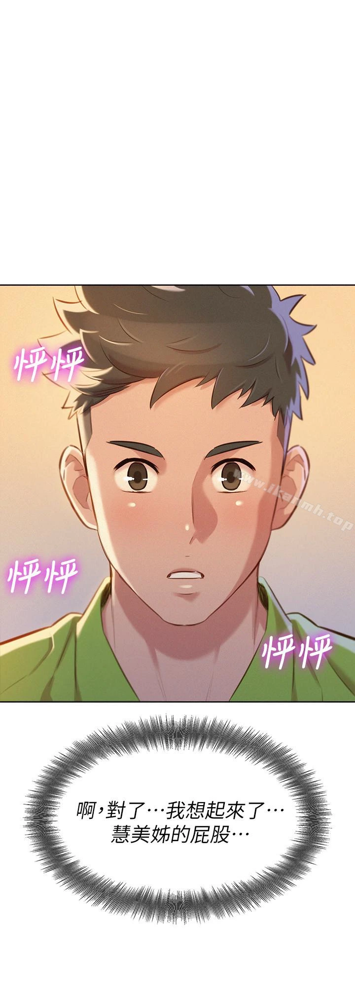 漂亮干姊姊 - 第67话-偷袭慧美姊的屁股 - page 2