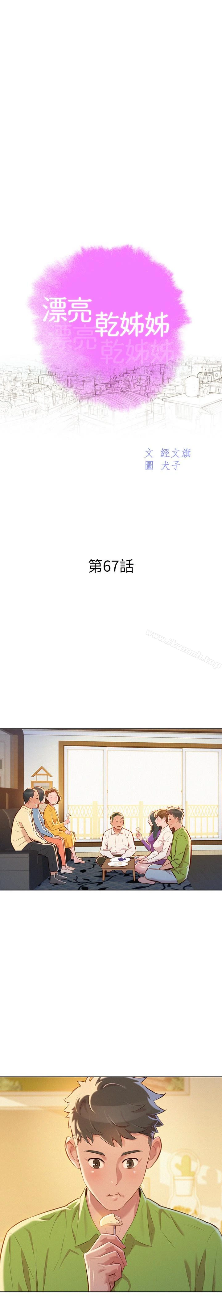 漂亮干姊姊 - 第67话-偷袭慧美姊的屁股 - page 3