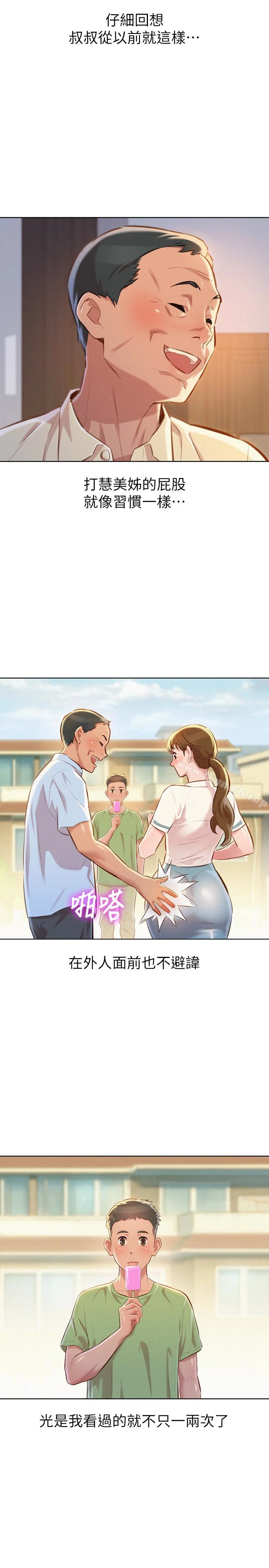 漂亮干姊姊 - 第67话-偷袭慧美姊的屁股 - page 4