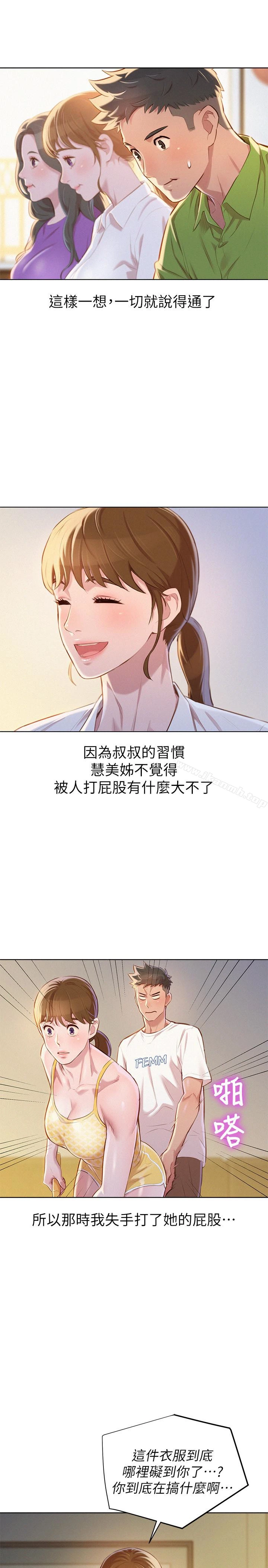 漂亮干姊姊 - 第67话-偷袭慧美姊的屁股 - page 6