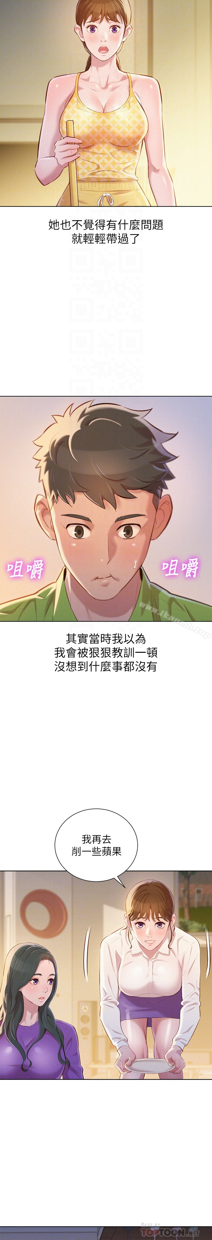 漂亮干姊姊 - 第67话-偷袭慧美姊的屁股 - page 7