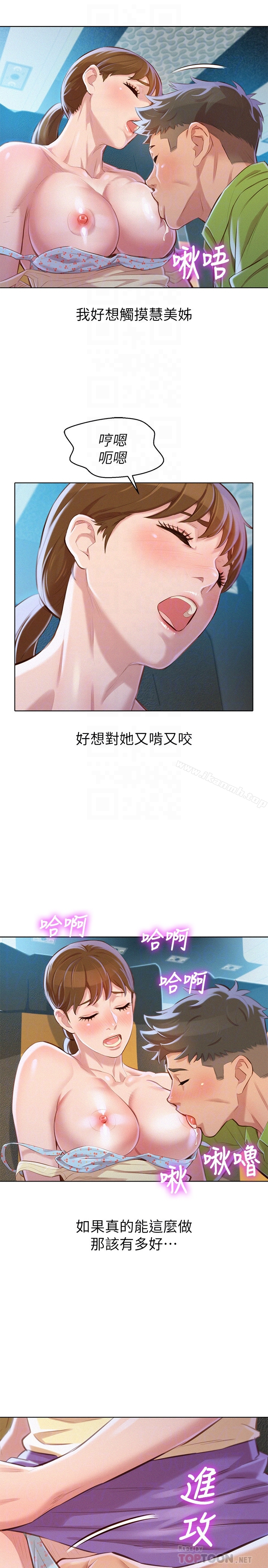 漂亮干姊姊 - 第67话-偷袭慧美姊的屁股 - page 15