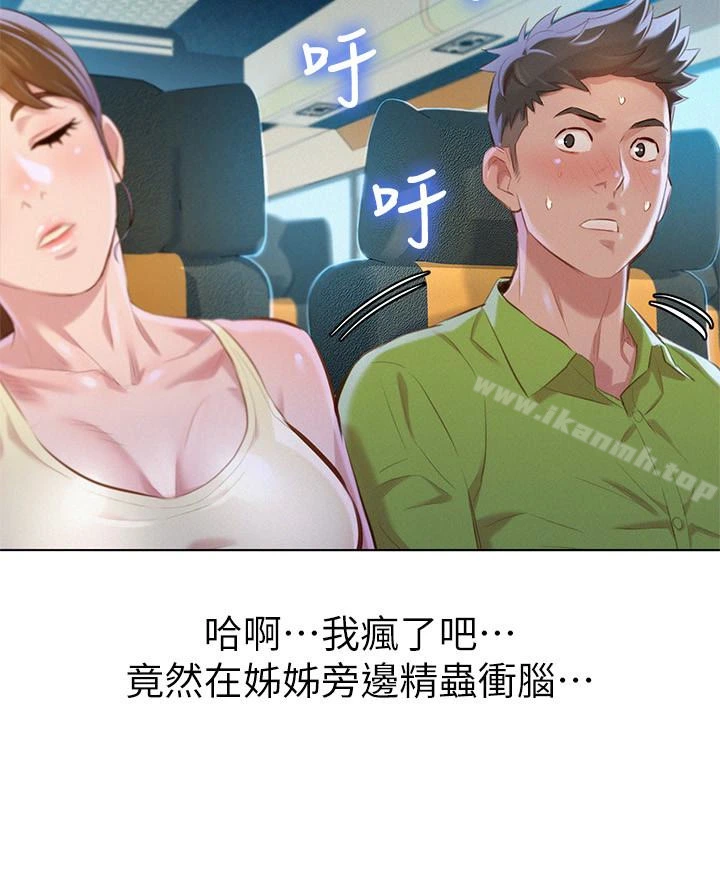 漂亮干姊姊 - 第67话-偷袭慧美姊的屁股 - page 17