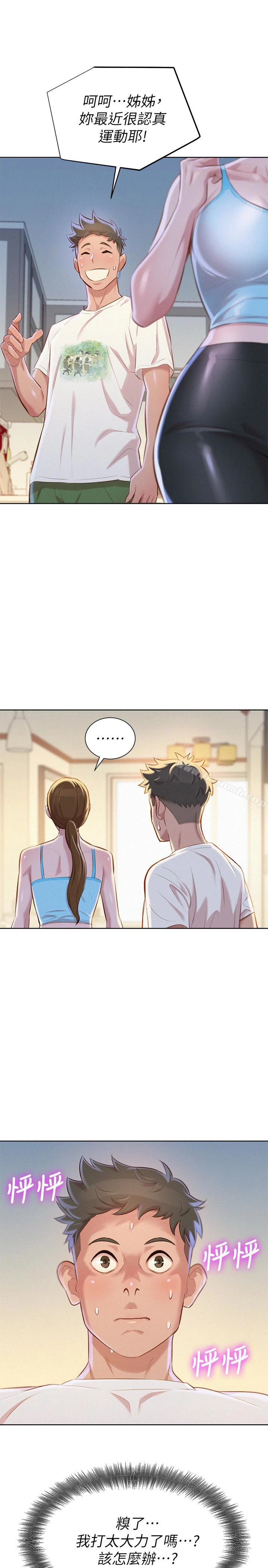 漂亮干姊姊 - 第67话-偷袭慧美姊的屁股 - page 30