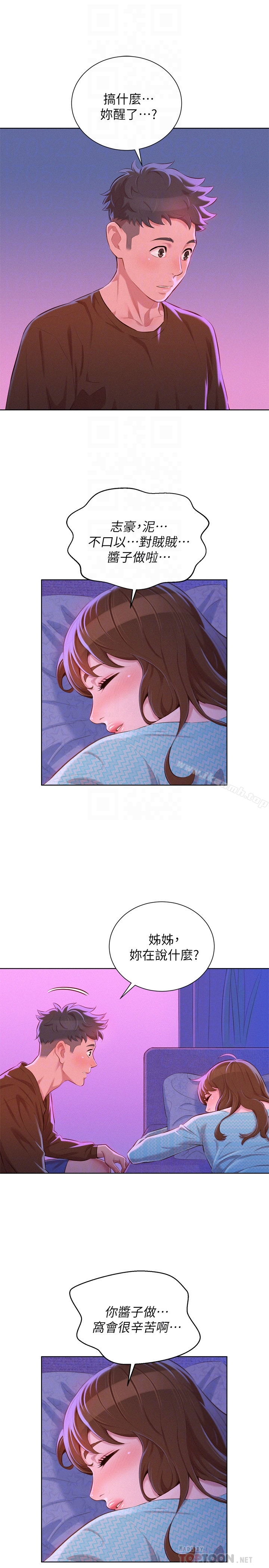 漂亮干姊姊 - 第69话-对姊姊的心意加深 - page 15
