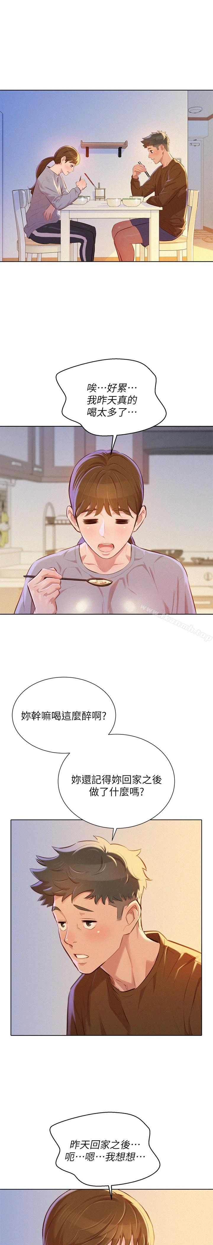 漂亮干姊姊 - 第69话-对姊姊的心意加深 - page 21