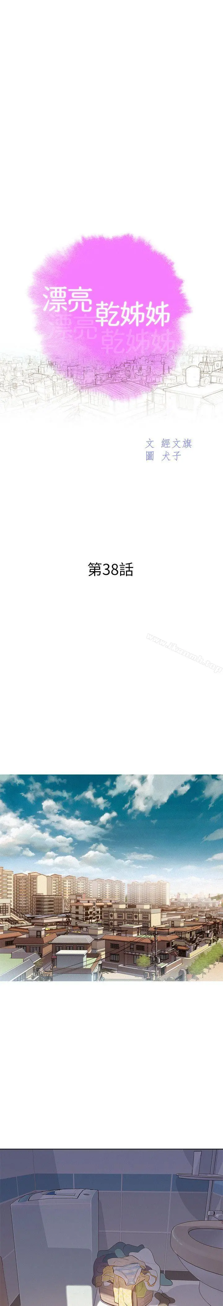 漂亮干姊姊 - 第38话-妳怎么在这? - page 3