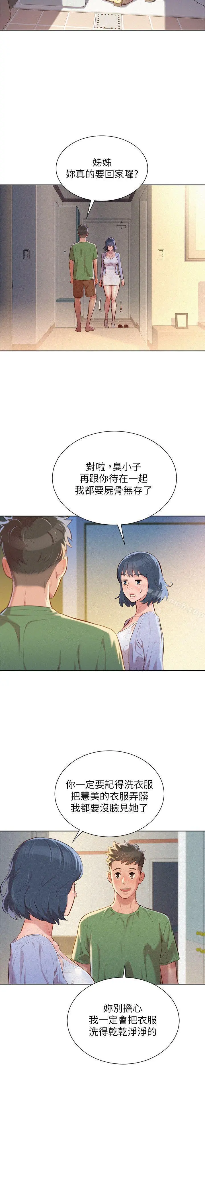 漂亮干姊姊 - 第38话-妳怎么在这? - page 4