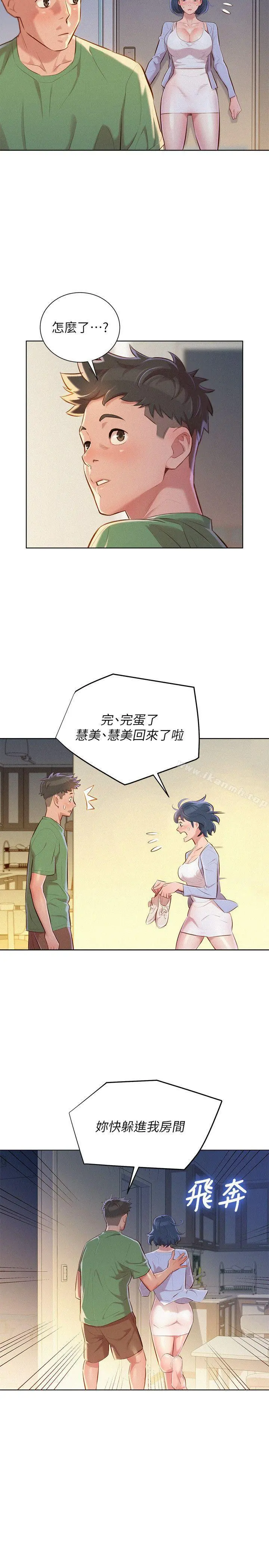 漂亮干姊姊 - 第38话-妳怎么在这? - page 7