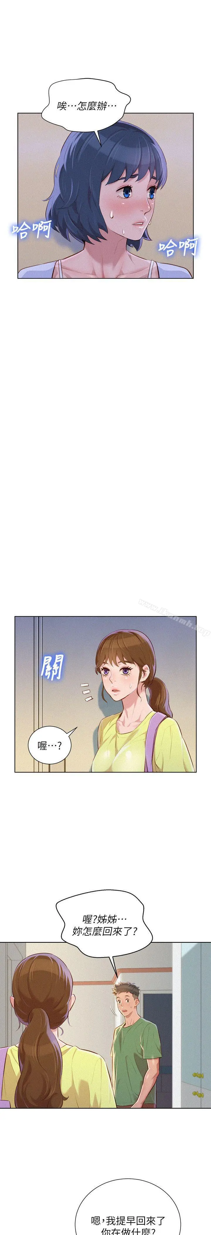 漂亮干姊姊 - 第38话-妳怎么在这? - page 9