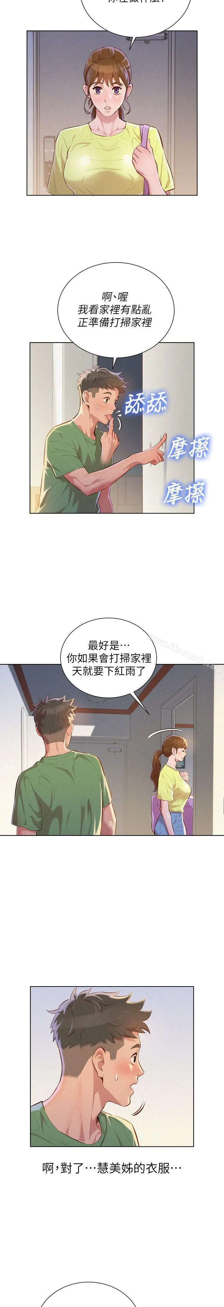 漂亮干姊姊 - 第38话-妳怎么在这? - page 10