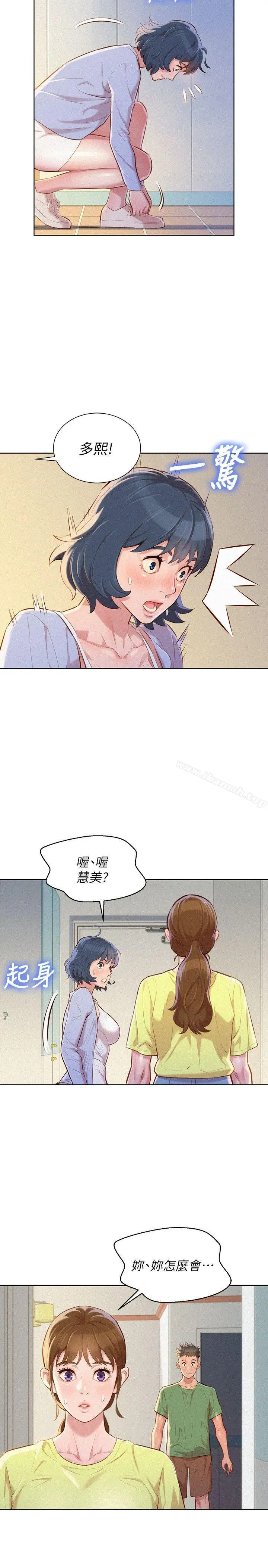 漂亮干姊姊 - 第38话-妳怎么在这? - page 13