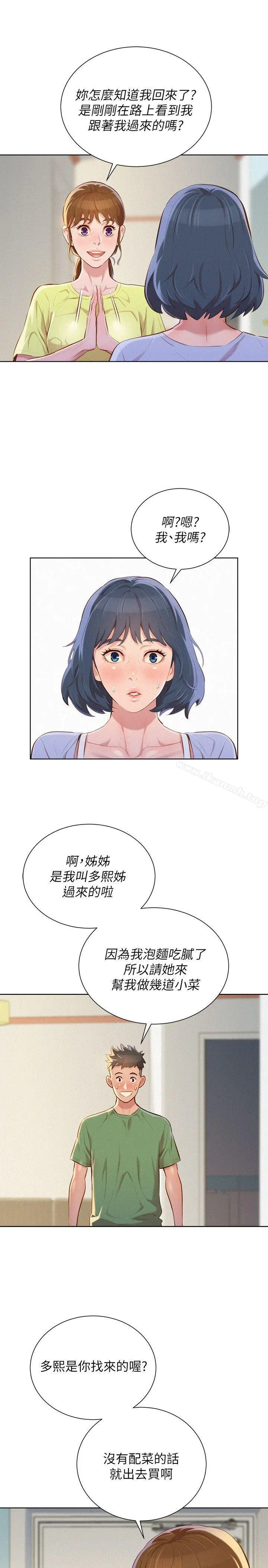漂亮干姊姊 - 第38话-妳怎么在这? - page 15