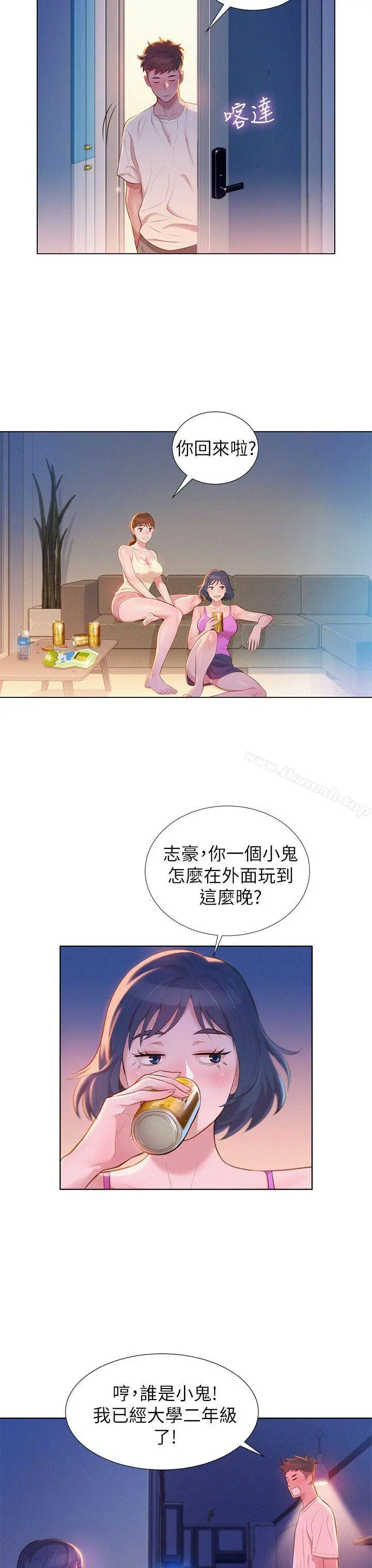 漂亮干姊姊 - 第2话 - page 3