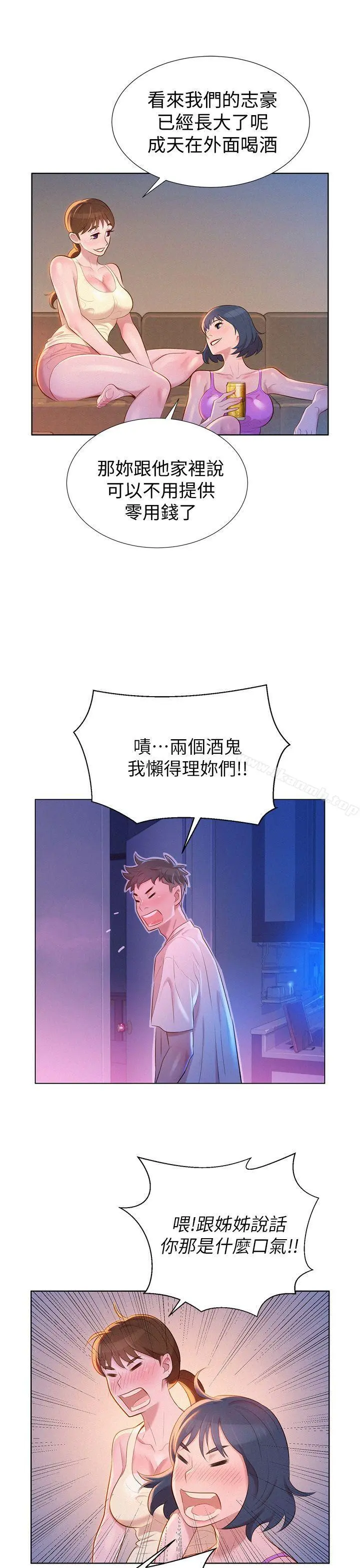 漂亮干姊姊 - 第2话 - page 5