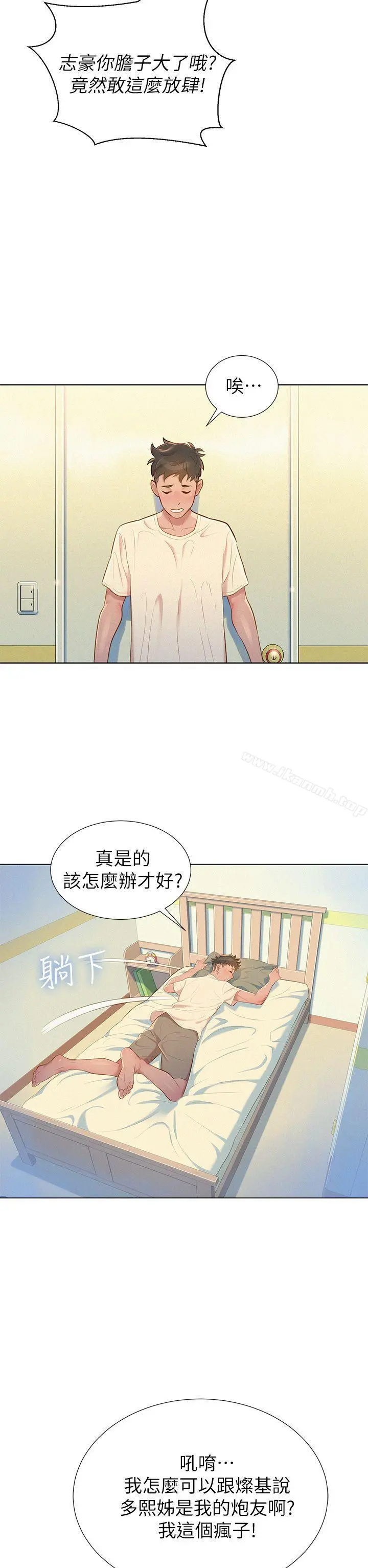 漂亮干姊姊 - 第2话 - page 6