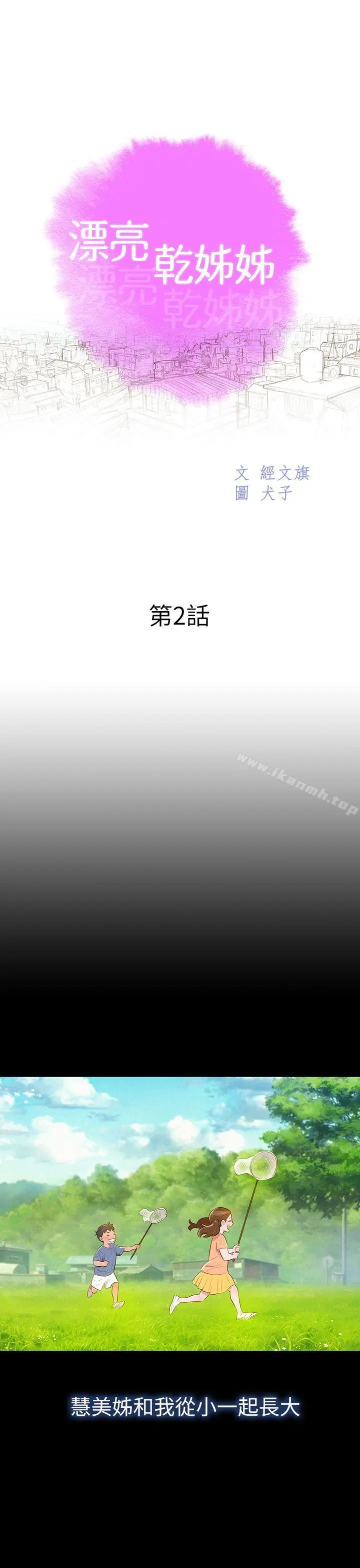 漂亮干姊姊 - 第2话 - page 8