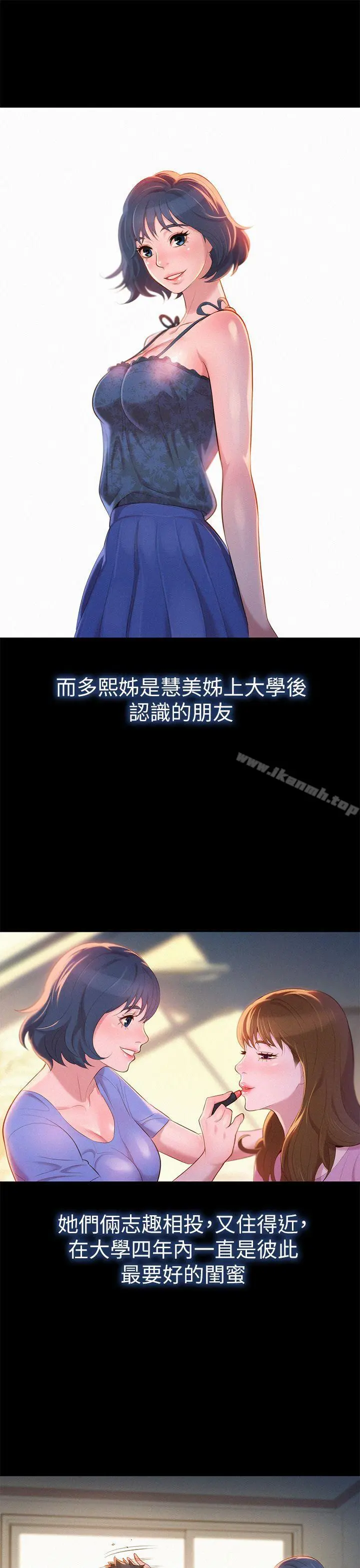 漂亮干姊姊 - 第2话 - page 15
