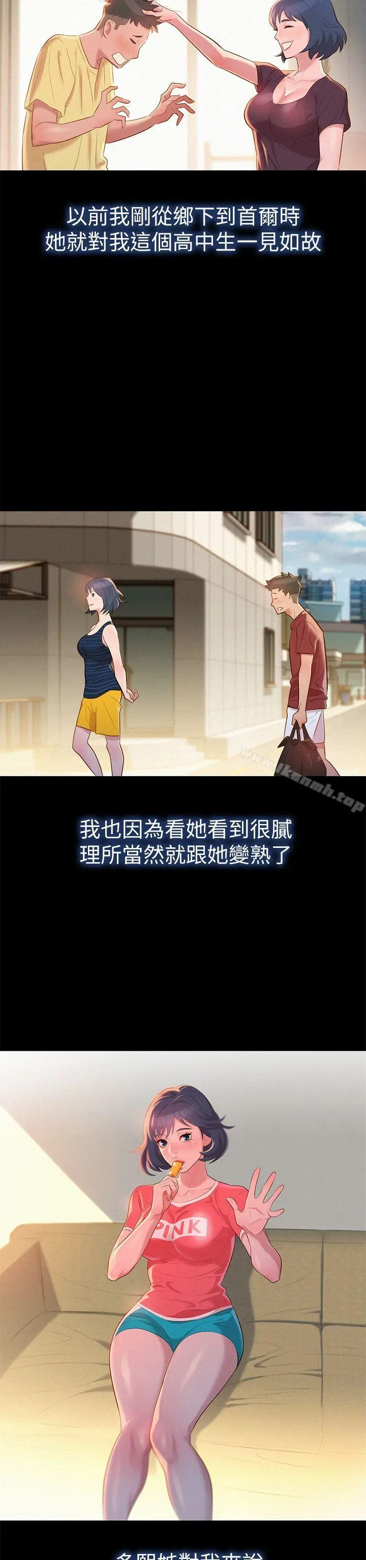 漂亮干姊姊 - 第2话 - page 16