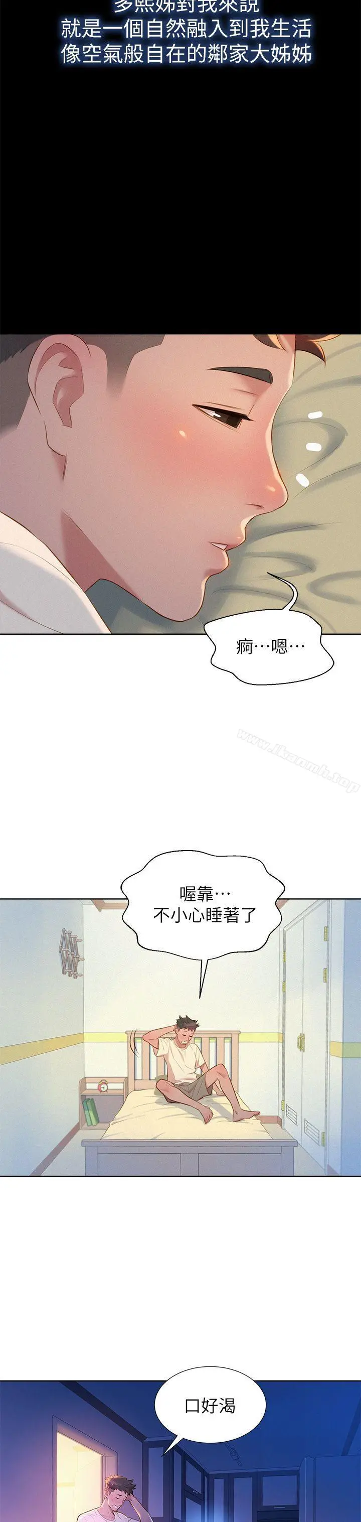 漂亮干姊姊 - 第2话 - page 17