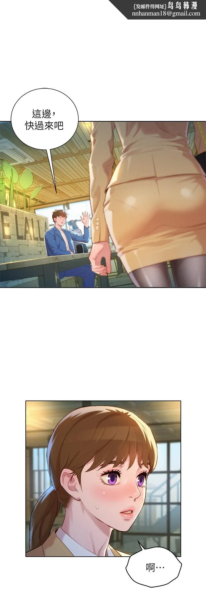 漂亮干姊姊 - 第113话-学长的告白和慧美的回答 - page 1
