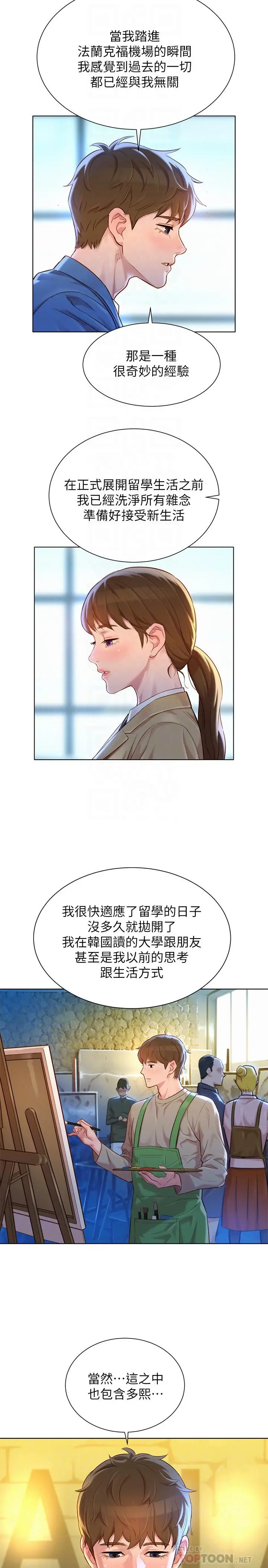 漂亮干姊姊 - 第113话-学长的告白和慧美的回答 - page 4