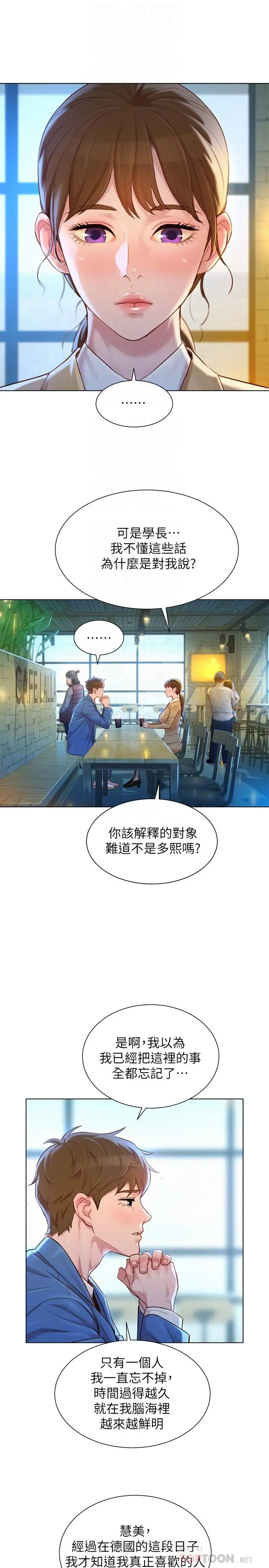 漂亮干姊姊 - 第113话-学长的告白和慧美的回答 - page 6