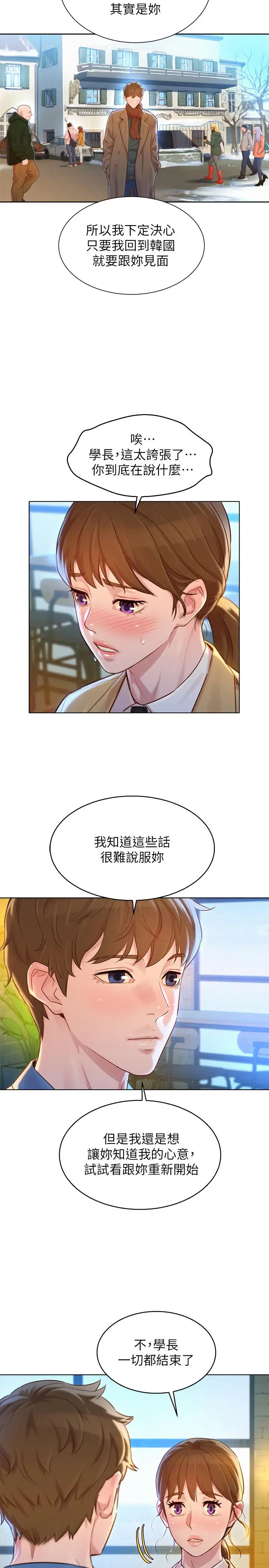 漂亮干姊姊 - 第113话-学长的告白和慧美的回答 - page 7