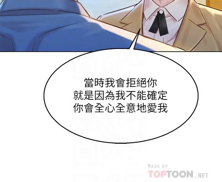 漂亮干姊姊 - 第113话-学长的告白和慧美的回答 - page 8
