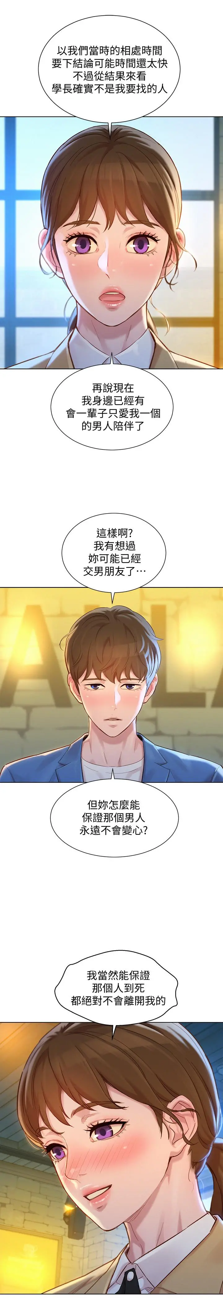 漂亮干姊姊 - 第113话-学长的告白和慧美的回答 - page 9