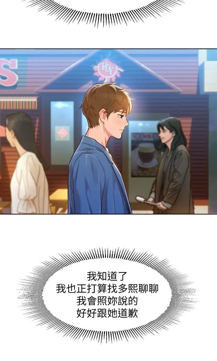 漂亮干姊姊 - 第113话-学长的告白和慧美的回答 - page 11