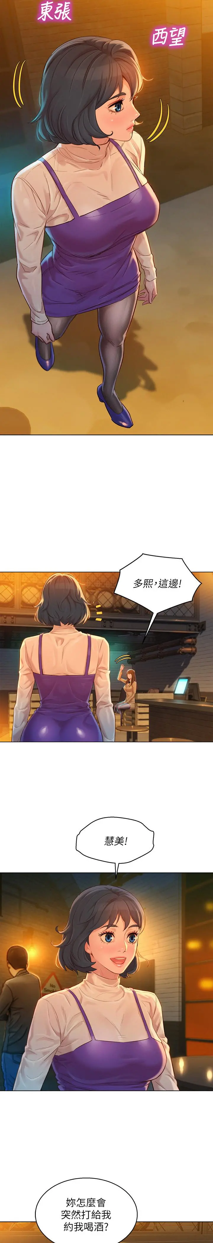 漂亮干姊姊 - 第113话-学长的告白和慧美的回答 - page 13