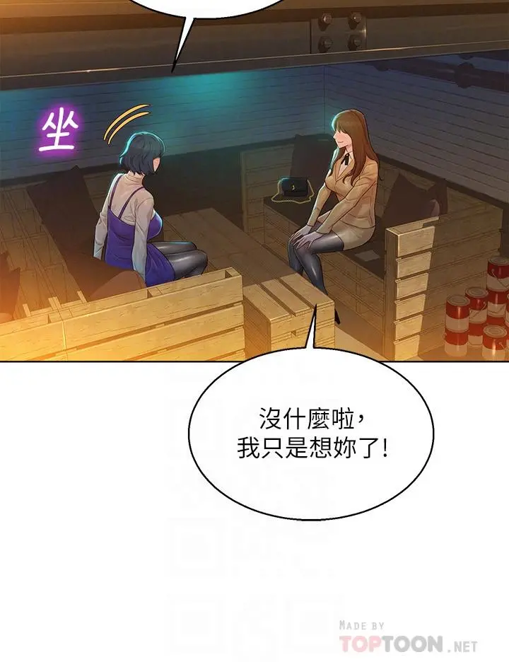 漂亮干姊姊 - 第113话-学长的告白和慧美的回答 - page 14