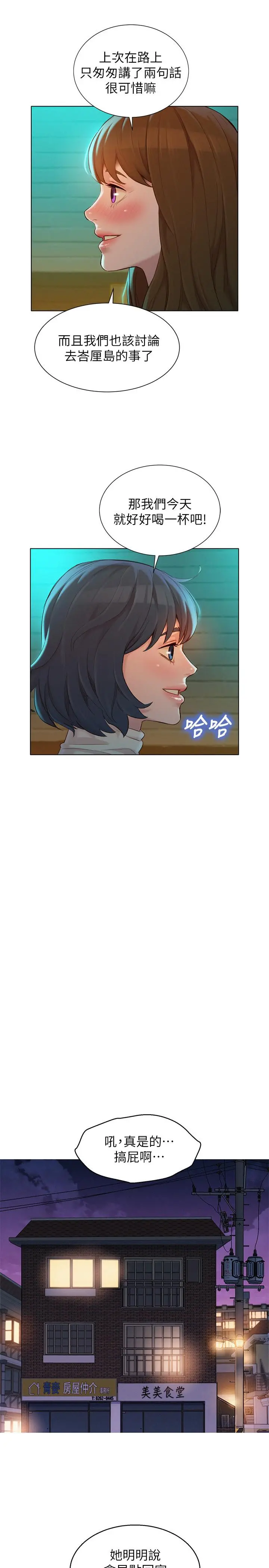 漂亮干姊姊 - 第113话-学长的告白和慧美的回答 - page 15