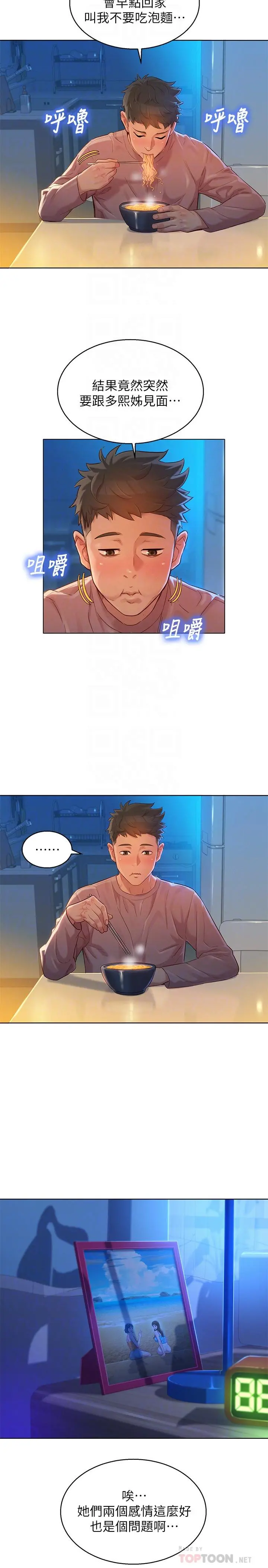 漂亮干姊姊 - 第113话-学长的告白和慧美的回答 - page 16