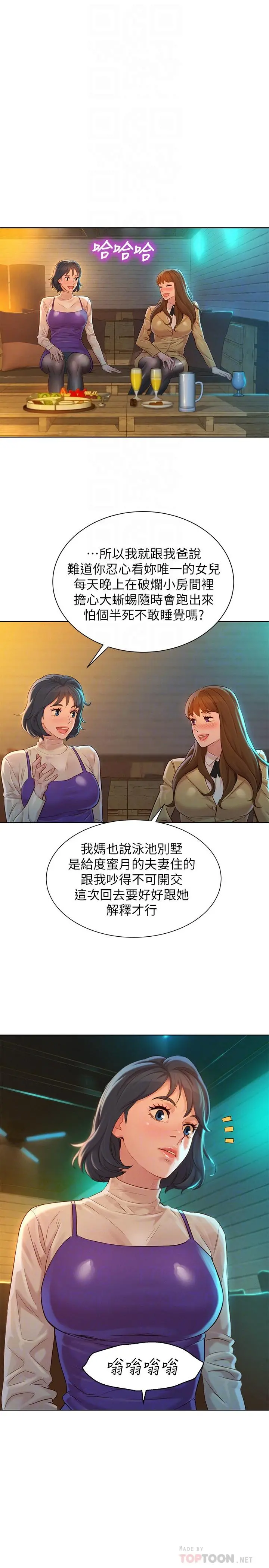 漂亮干姊姊 - 第113话-学长的告白和慧美的回答 - page 18