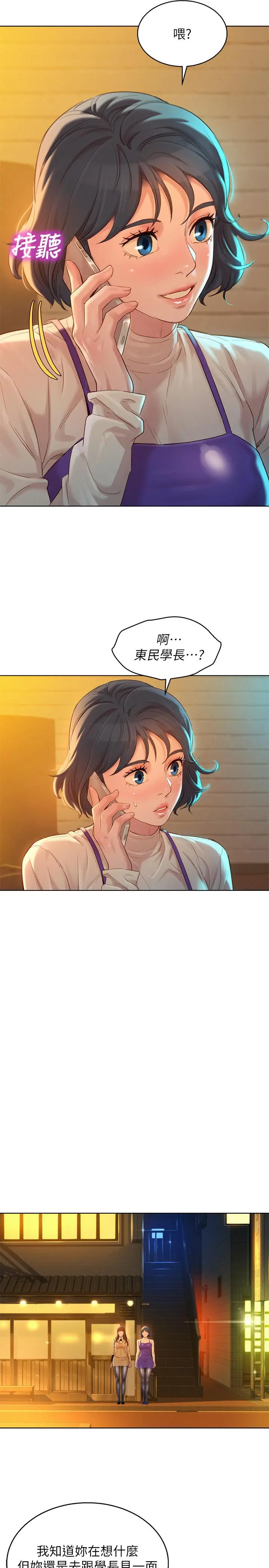 漂亮干姊姊 - 第113话-学长的告白和慧美的回答 - page 19
