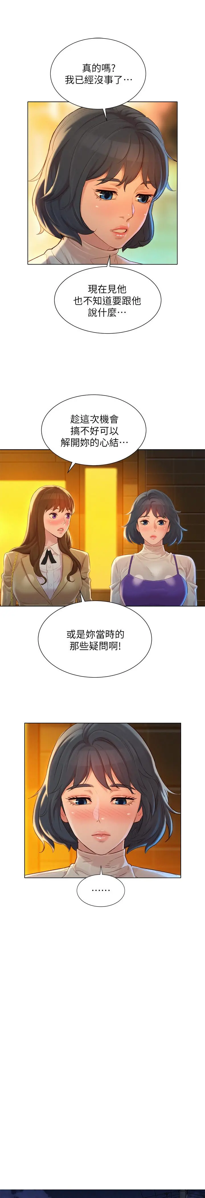 漂亮干姊姊 - 第113话-学长的告白和慧美的回答 - page 21