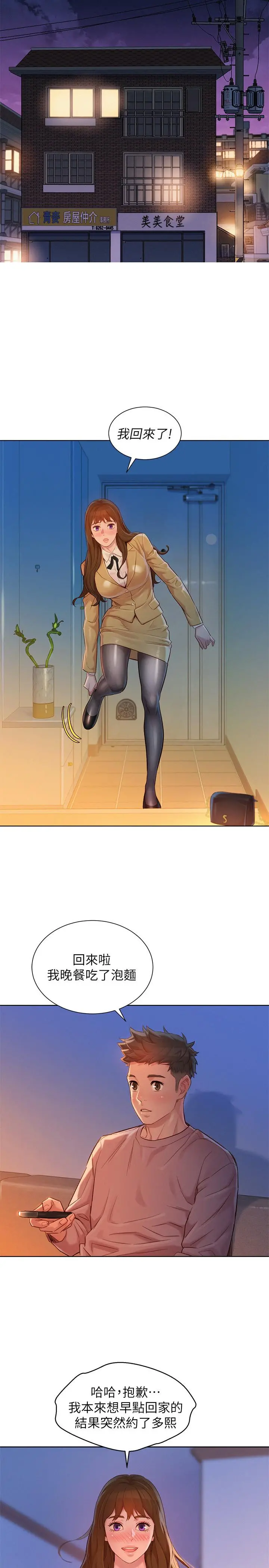 漂亮干姊姊 - 第113话-学长的告白和慧美的回答 - page 22