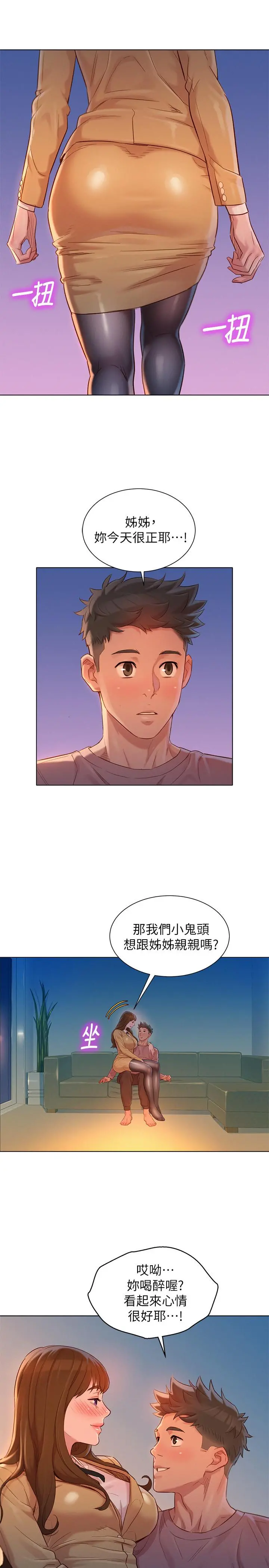 漂亮干姊姊 - 第113话-学长的告白和慧美的回答 - page 24