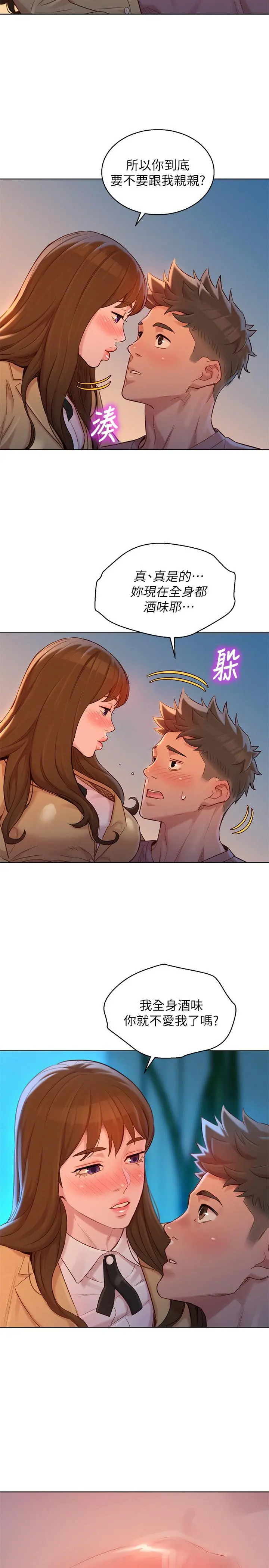 漂亮干姊姊 - 第113话-学长的告白和慧美的回答 - page 25