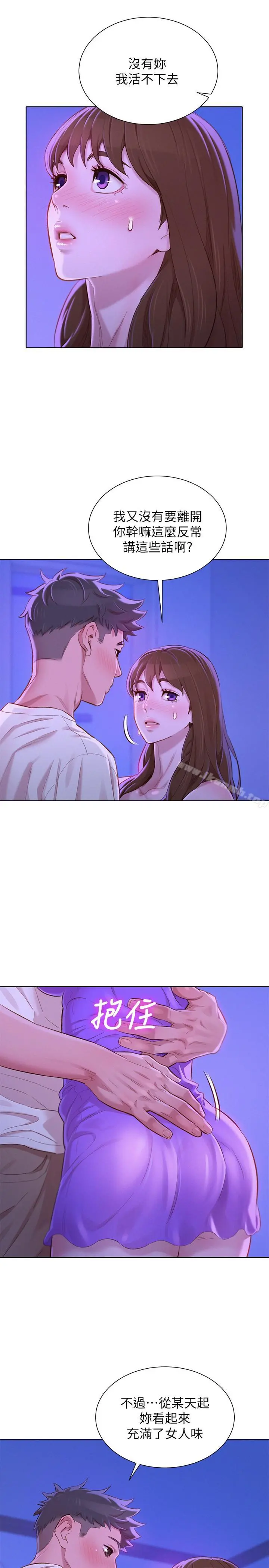 漂亮干姊姊 - 第75话-志豪，我也喜欢你 - page 9