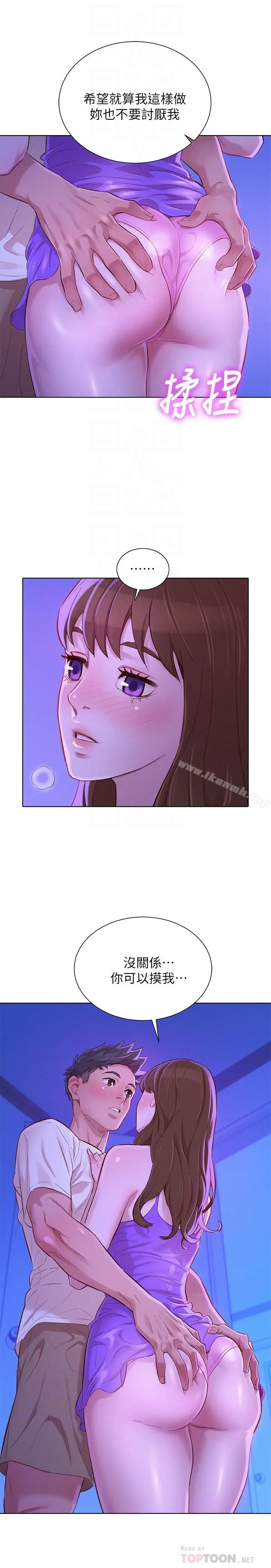 漂亮干姊姊 - 第75话-志豪，我也喜欢你 - page 12
