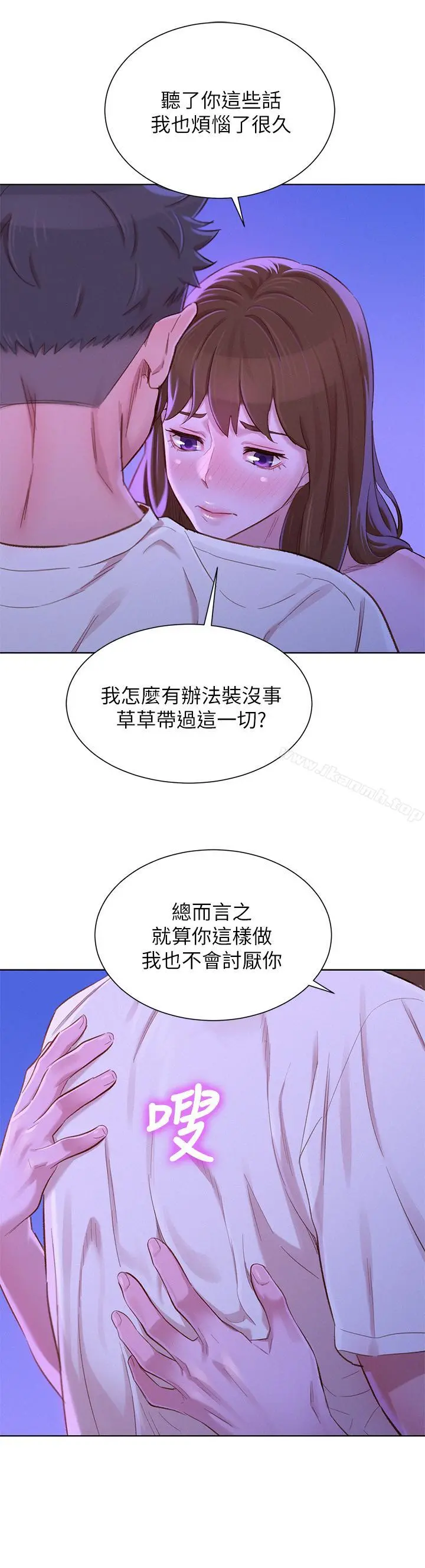 漂亮干姊姊 - 第75话-志豪，我也喜欢你 - page 13