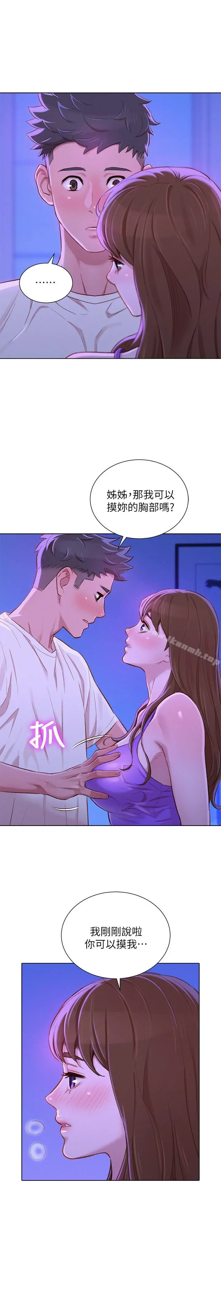 漂亮干姊姊 - 第75话-志豪，我也喜欢你 - page 17